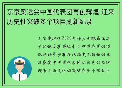东京奥运会中国代表团再创辉煌 迎来历史性突破多个项目刷新纪录