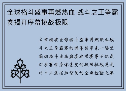 全球格斗盛事再燃热血 战斗之王争霸赛揭开序幕挑战极限