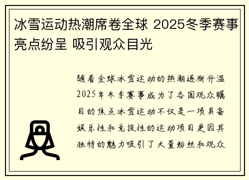 冰雪运动热潮席卷全球 2025冬季赛事亮点纷呈 吸引观众目光