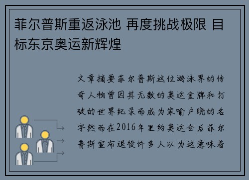 菲尔普斯重返泳池 再度挑战极限 目标东京奥运新辉煌