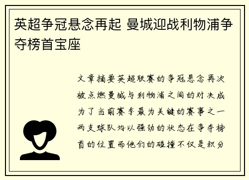 英超争冠悬念再起 曼城迎战利物浦争夺榜首宝座