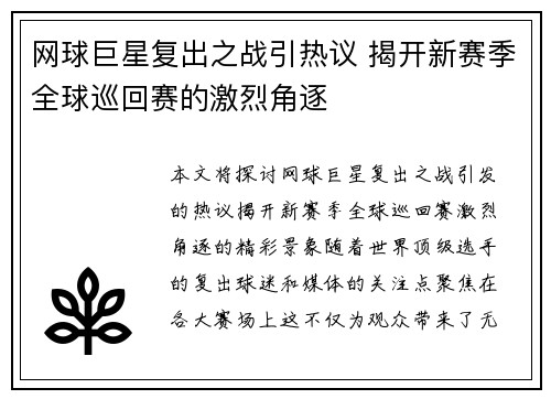 网球巨星复出之战引热议 揭开新赛季全球巡回赛的激烈角逐