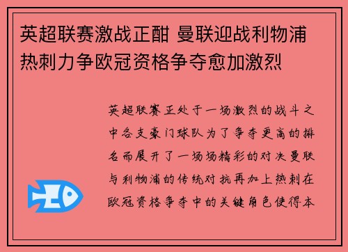 英超联赛激战正酣 曼联迎战利物浦 热刺力争欧冠资格争夺愈加激烈