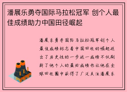 潘展乐勇夺国际马拉松冠军 创个人最佳成绩助力中国田径崛起