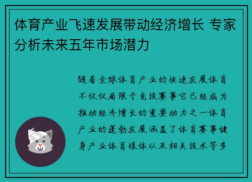 体育产业飞速发展带动经济增长 专家分析未来五年市场潜力