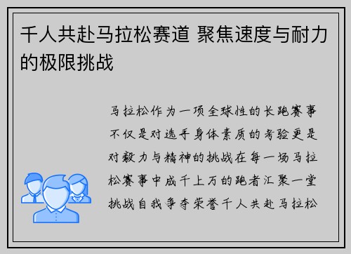 千人共赴马拉松赛道 聚焦速度与耐力的极限挑战