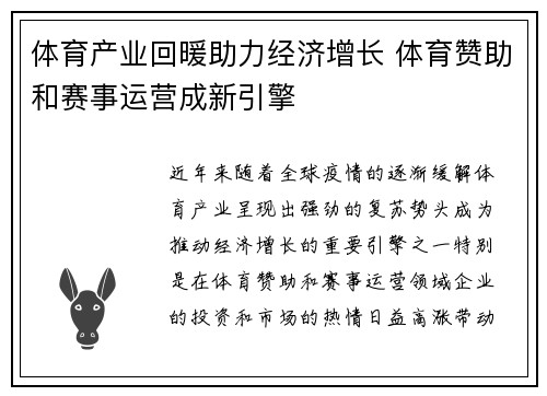 体育产业回暖助力经济增长 体育赞助和赛事运营成新引擎