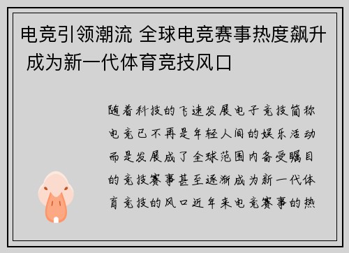 电竞引领潮流 全球电竞赛事热度飙升 成为新一代体育竞技风口