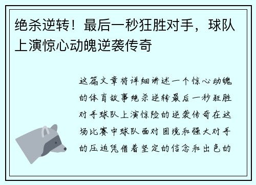 绝杀逆转！最后一秒狂胜对手，球队上演惊心动魄逆袭传奇