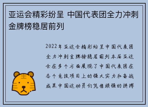 亚运会精彩纷呈 中国代表团全力冲刺金牌榜稳居前列