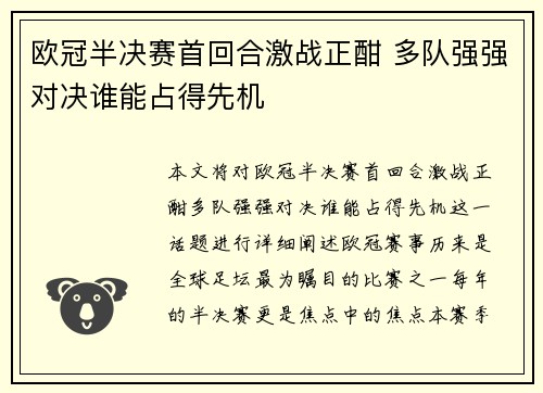 欧冠半决赛首回合激战正酣 多队强强对决谁能占得先机