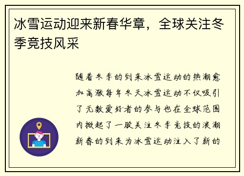 冰雪运动迎来新春华章，全球关注冬季竞技风采