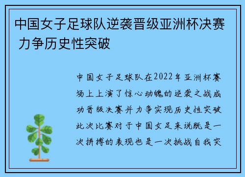 中国女子足球队逆袭晋级亚洲杯决赛 力争历史性突破