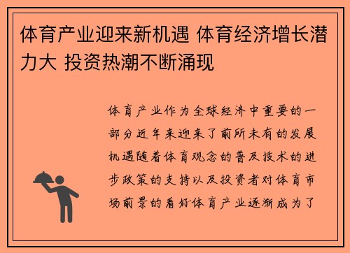 体育产业迎来新机遇 体育经济增长潜力大 投资热潮不断涌现
