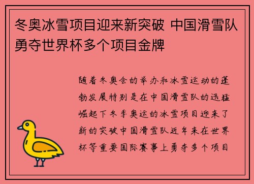 冬奥冰雪项目迎来新突破 中国滑雪队勇夺世界杯多个项目金牌