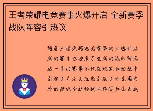 王者荣耀电竞赛事火爆开启 全新赛季战队阵容引热议