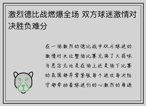 激烈德比战燃爆全场 双方球迷激情对决胜负难分