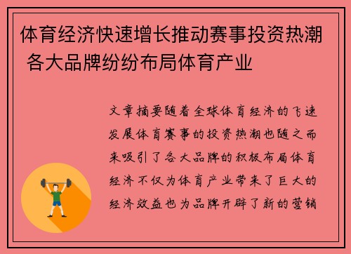 体育经济快速增长推动赛事投资热潮 各大品牌纷纷布局体育产业