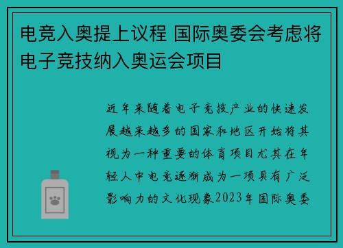 电竞入奥提上议程 国际奥委会考虑将电子竞技纳入奥运会项目