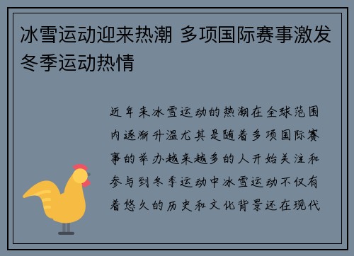 冰雪运动迎来热潮 多项国际赛事激发冬季运动热情