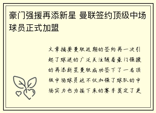 豪门强援再添新星 曼联签约顶级中场球员正式加盟