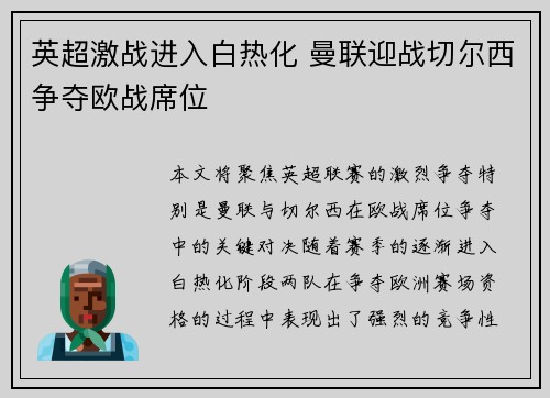 英超激战进入白热化 曼联迎战切尔西争夺欧战席位