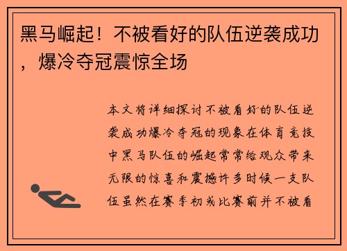 黑马崛起!不被看好的队伍逆袭成功,爆冷夺冠震惊全场