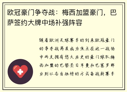 欧冠豪门争夺战：梅西加盟豪门，巴萨签约大牌中场补强阵容