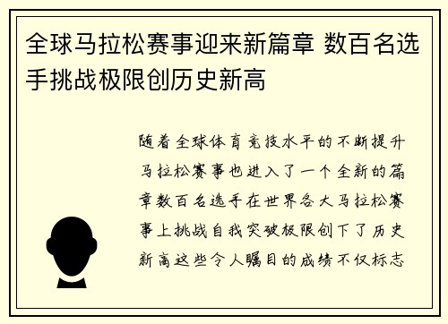 全球马拉松赛事迎来新篇章 数百名选手挑战极限创历史新高