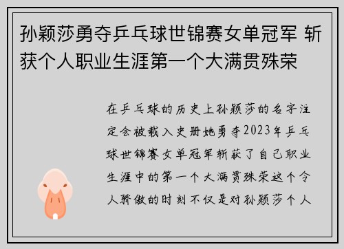 孙颖莎勇夺乒乓球世锦赛女单冠军 斩获个人职业生涯第一个大满贯殊荣