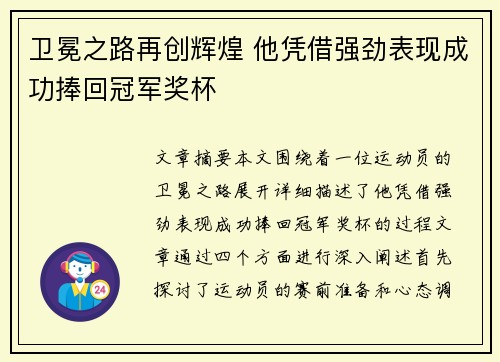 卫冕之路再创辉煌 他凭借强劲表现成功捧回冠军奖杯