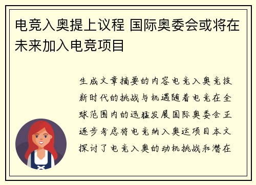 电竞入奥提上议程 国际奥委会或将在未来加入电竞项目