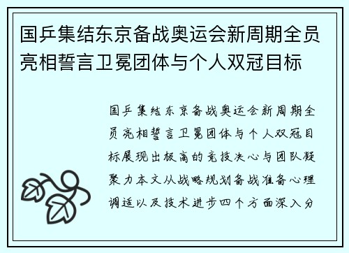 国乒集结东京备战奥运会新周期全员亮相誓言卫冕团体与个人双冠目标