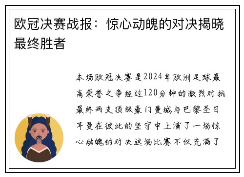 欧冠决赛战报:惊心动魄的对决揭晓最终胜者