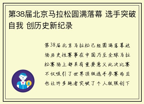第38届北京马拉松圆满落幕 选手突破自我 创历史新纪录