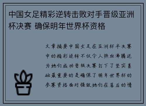 中国女足精彩逆转击败对手晋级亚洲杯决赛 确保明年世界杯资格