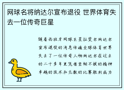 网球名将纳达尔宣布退役 世界体育失去一位传奇巨星
