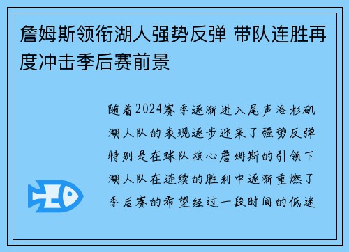 詹姆斯领衔湖人强势反弹 带队连胜再度冲击季后赛前景