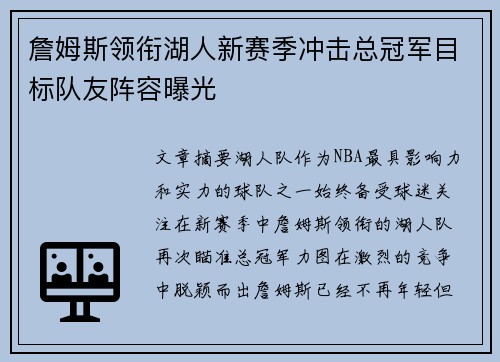 詹姆斯领衔湖人新赛季冲击总冠军目标队友阵容曝光