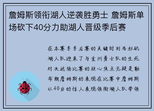 詹姆斯领衔湖人逆袭胜勇士 詹姆斯单场砍下40分力助湖人晋级季后赛
