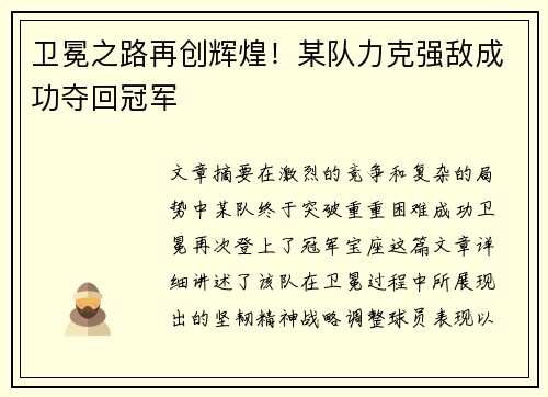 卫冕之路再创辉煌!某队力克强敌成功夺回冠军