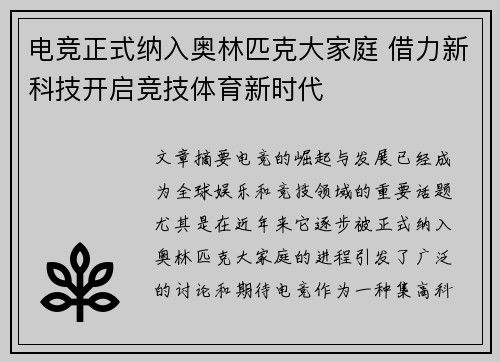 电竞正式纳入奥林匹克大家庭 借力新科技开启竞技体育新时代