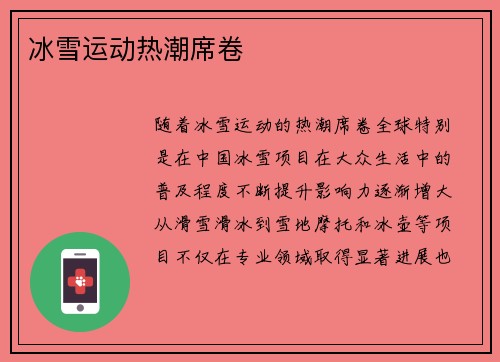 冰雪运动热潮席卷