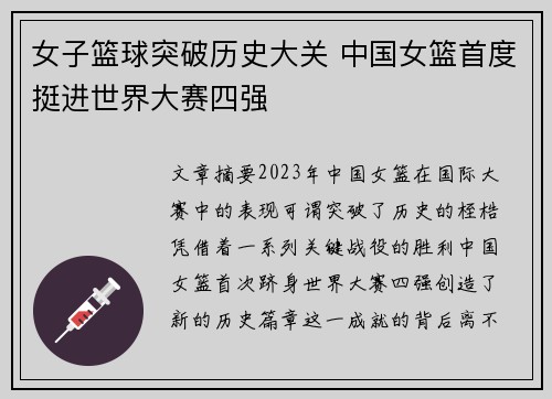 女子篮球突破历史大关 中国女篮首度挺进世界大赛四强