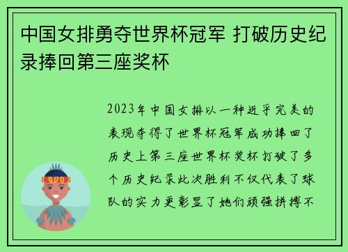 中国女排勇夺世界杯冠军 打破历史纪录捧回第三座奖杯