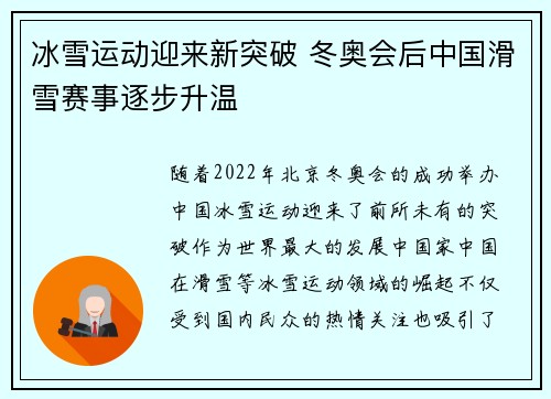 冰雪运动迎来新突破 冬奥会后中国滑雪赛事逐步升温