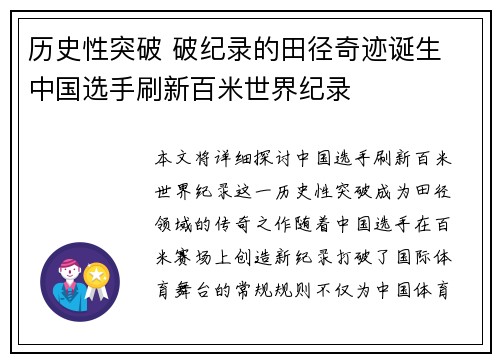 历史性突破 破纪录的田径奇迹诞生 中国选手刷新百米世界纪录