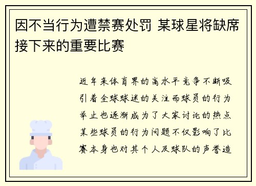 因不当行为遭禁赛处罚 某球星将缺席接下来的重要比赛