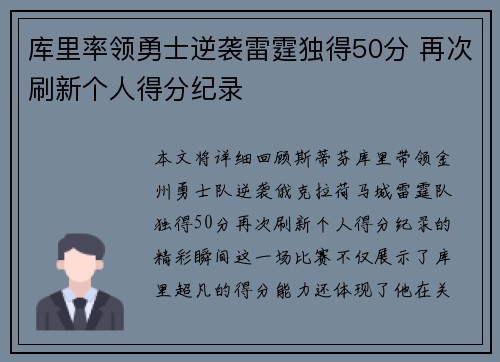 库里率领勇士逆袭雷霆独得50分 再次刷新个人得分纪录