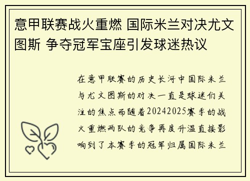 意甲联赛战火重燃 国际米兰对决尤文图斯 争夺冠军宝座引发球迷热议